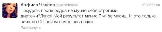 Анфиса Чехова_топ 5 твиттов за неделю