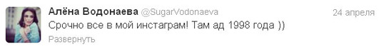 Алена Водонаева_топ 5 твиттов за неделю