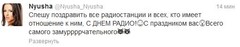 Твит Нюши Твит Нюши