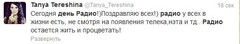 Твит Тани Терешиной Твит Тани Терешиной
