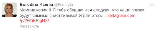 Ксения Бородина - топ 5 твиттов за неделю