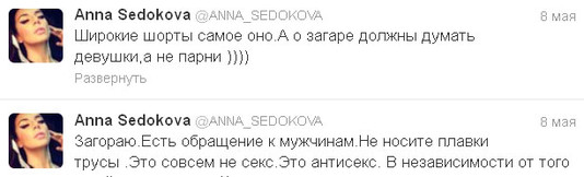 Анна Седокова - топ 5 твиттов за неделю
