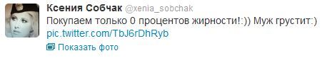 Твиттер Собчак