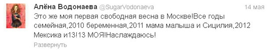 Алена Водонаева топ 5 твиттов за неделю