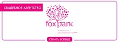 Баннер Fox Park