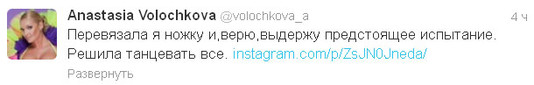 Анастасия Волочкова - топ-5 твиттов за неделю