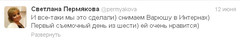Дочка Светланы Пермяковой снялась в сериале Интерны Дочка Светланы Пермяковой снялась в сериале Интерны