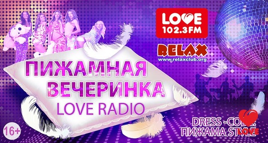 Love Radio – Сыктывкар