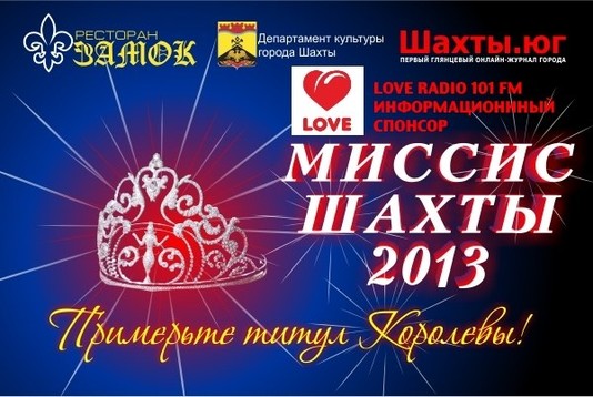 Love Radio - Новошахтинск