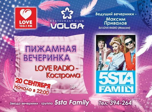 Love Radio – Кострома 