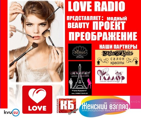 Love Radio - Новошахтинск