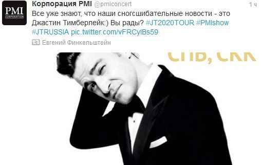 Джастин Тимберлейк выступит с концертами в России
