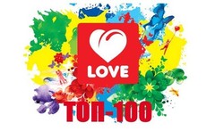 ТОП-100 лучших песен по версии Love Radio