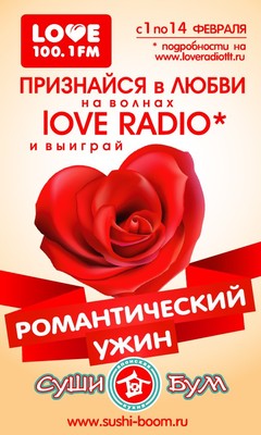 Love Radio – Тольятти