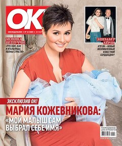 Мария Кожевникова впервые показала новорожденного сына