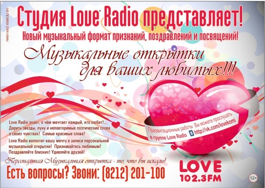 Love Radio - Сыктывкар