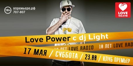 Love Radio - Омск