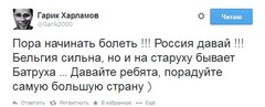 Как российские звезды болели за сборную России?