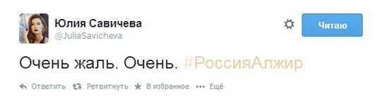 Сборная России, давай до свидания!