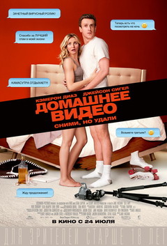 Посмотри «Домашнее видео» в компании Love Radio! Посмотри «Домашнее видео» в компании Love Radio!