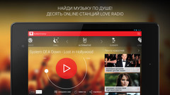 Приложение Love Radio – в планшетах на платформе Android!  