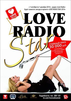 Love Radio - Омск