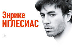 Энрике Иглесиас Энрике Иглесиас