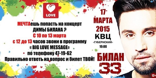 Love Radio - Кострома