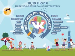 «Фестиваль ВКонтакте» «Фестиваль ВКонтакте»