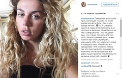 Instagram Ани Седоковой Instagram Ани Седоковой