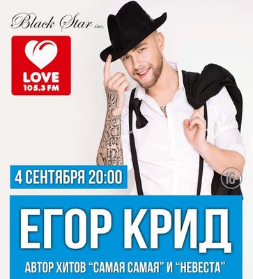 Концерт Егора Крида в Санкт-Петербурге