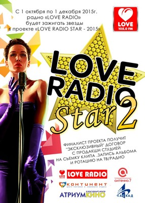 Love Radio Star в Омске