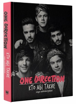 Книга One Direction: Кто Мы Такие!