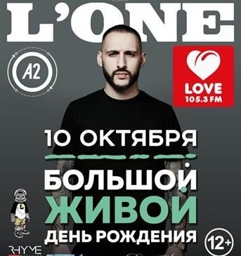 Концерт L'One