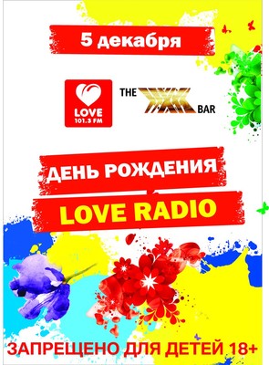 День рождения «Love Radio – Красноярск»