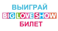 Big Love Show 2016
