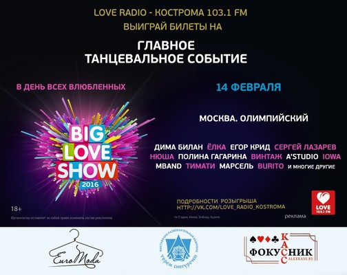Love Radio – Кострома