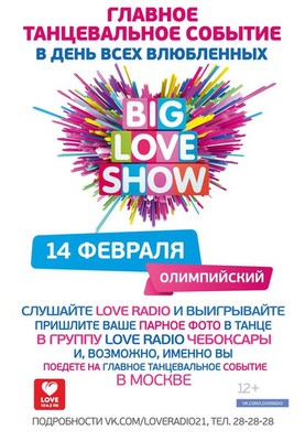 Love Radio - Чебоксары