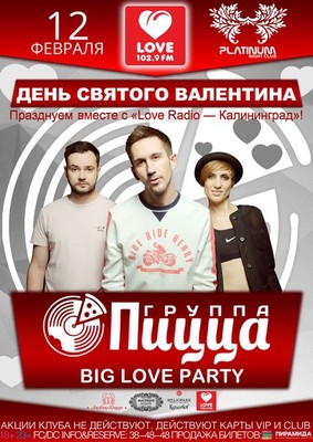 Love Radio Калининград