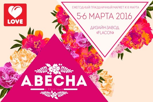 Market А.ВЕСНА