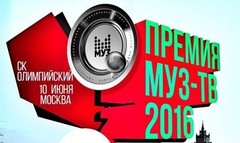 Премия МУЗ-ТВ Премия МУЗ-ТВ
