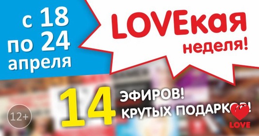 «Love Radio – Уфа» 