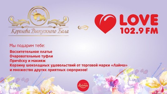 Love Radio - Калининград