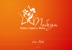 9 мая в компании Love Radio 9 мая в компании Love Radio