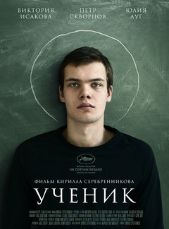 Фильм российского режиссера Кирилла Серебренникова «Ученик» Фильм российского режиссера Кирилла Серебренникова «Ученик»