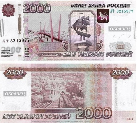 Макет новой купюры номиналом 2000 рублей