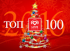 ТОП 100 Love Radio