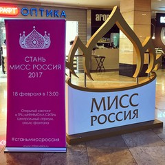 Открытый кастинг конкурса Мисс Россия 2017