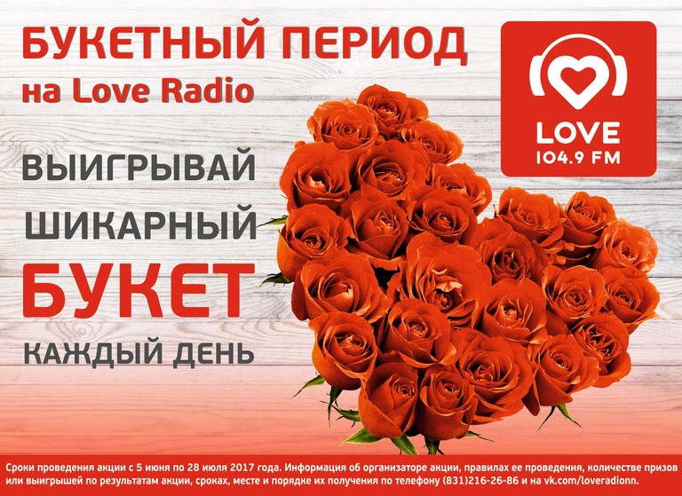 Love Radio – Нижний Новгород