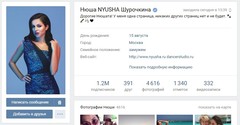 Скриншот с личной страницы Нюши ВКонтакте